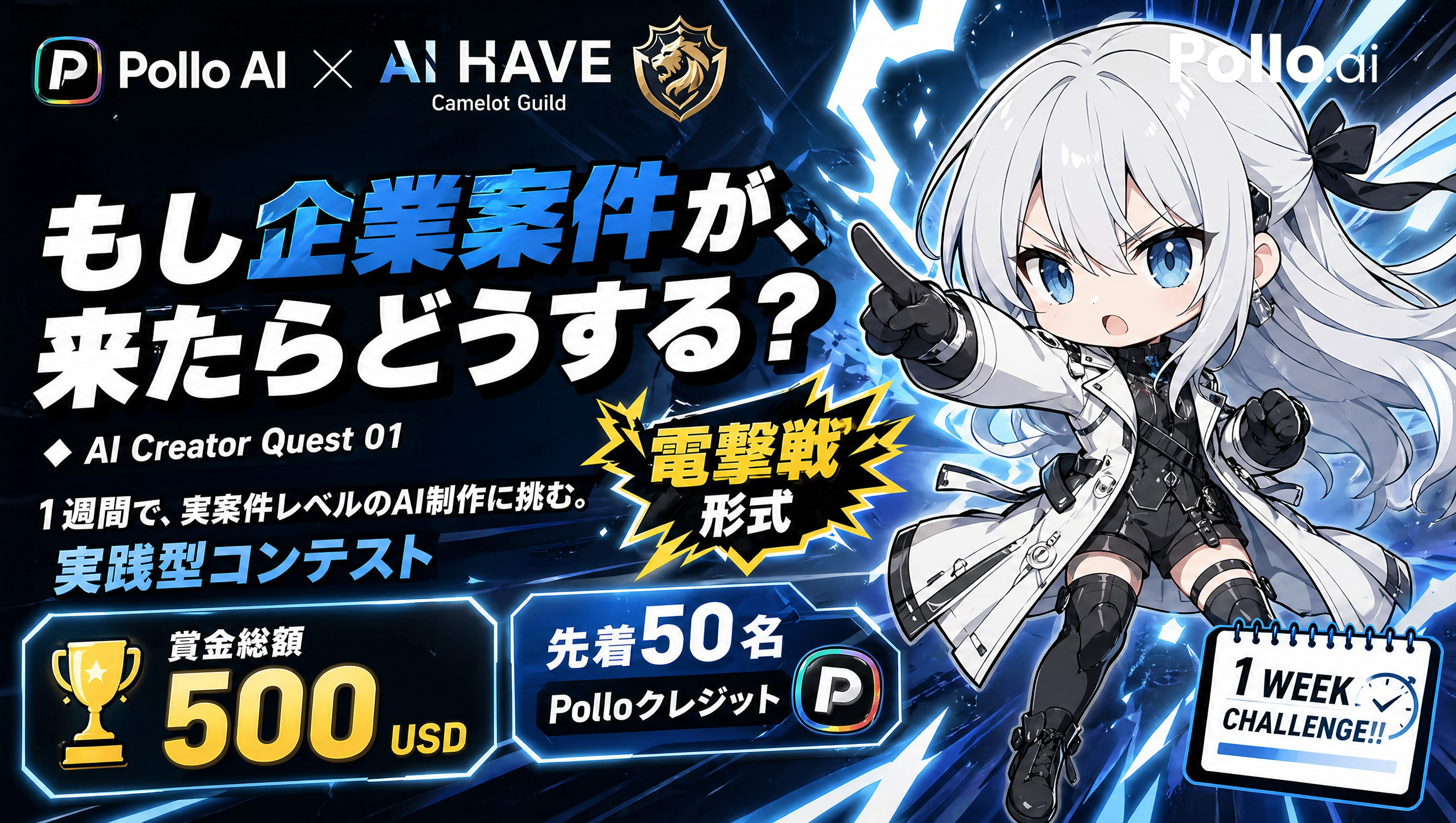 AI Creator Quest 01 – もし企業案件が来たら？